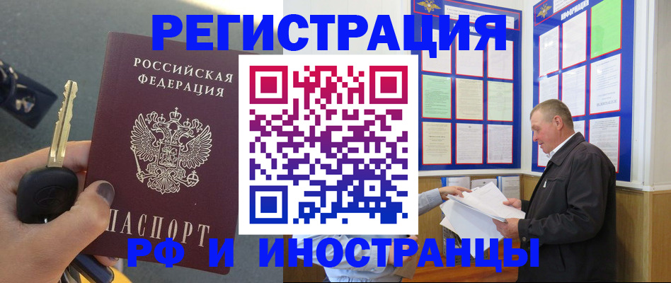 временная регистрация законно в Яхроме