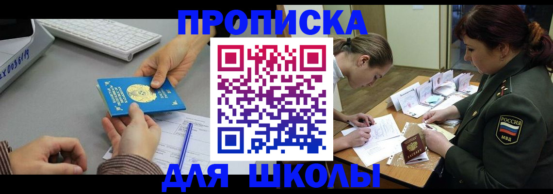 прописка для работы в Яхроме