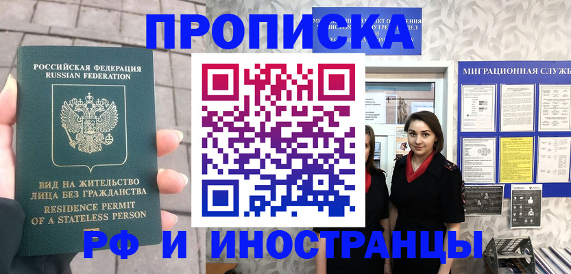 прописка для школы в Яхроме