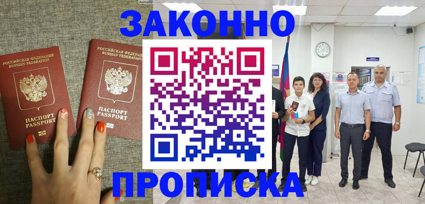 временная регистрация законно в Яхроме