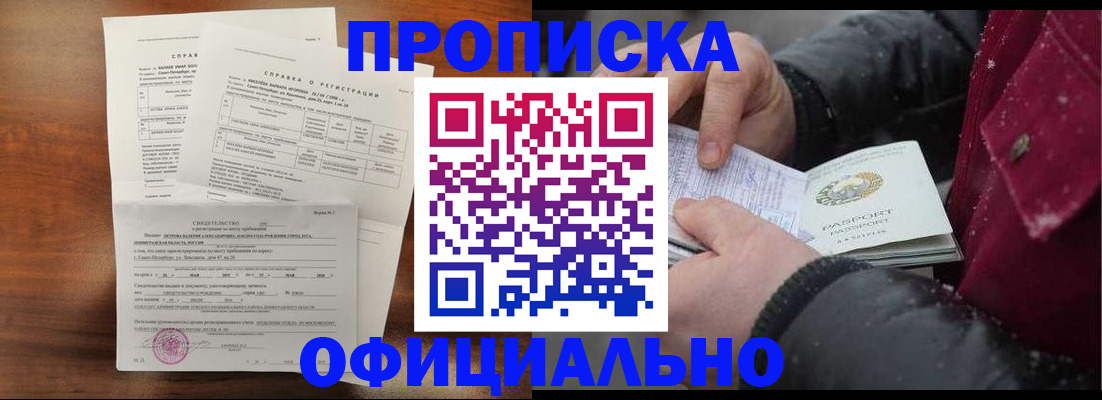 временная регистрация для школы в Яхроме