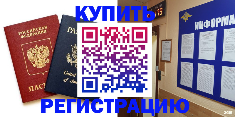 регистрация в Яхроме