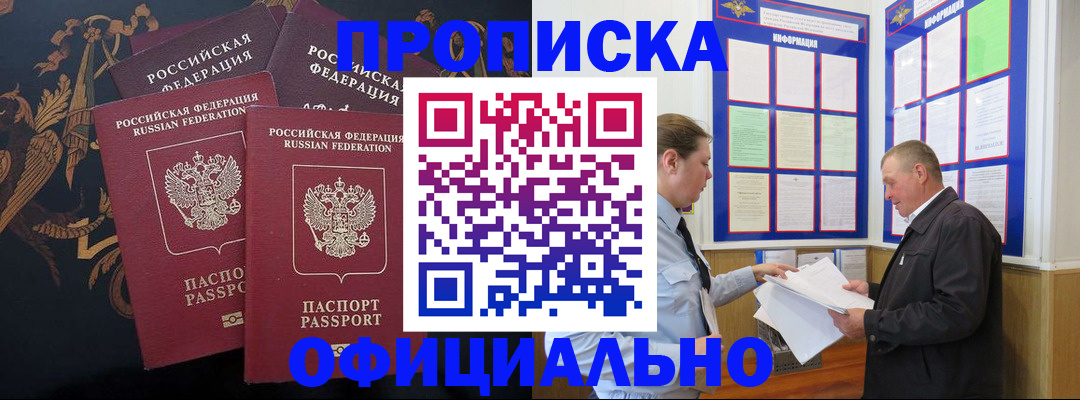 прописка в Яхроме