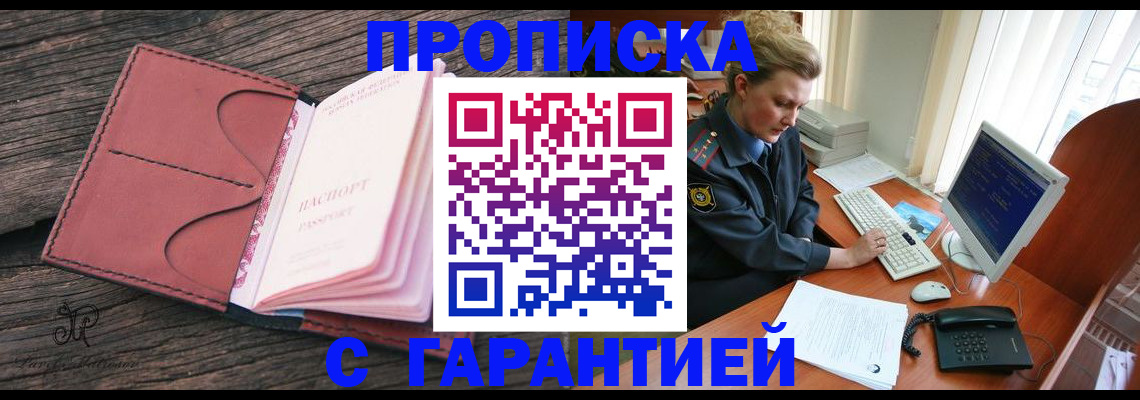 прописка в квартире в Яхроме